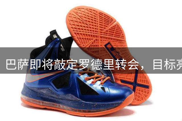 巴萨即将敲定罗德里转会，目标亮相甘伯杯